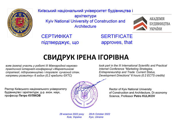 сертифікат учасника конференції Свидрук