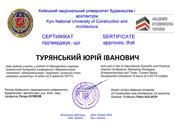 Сертифікат учасника конференції Турянський Юрій Іванович