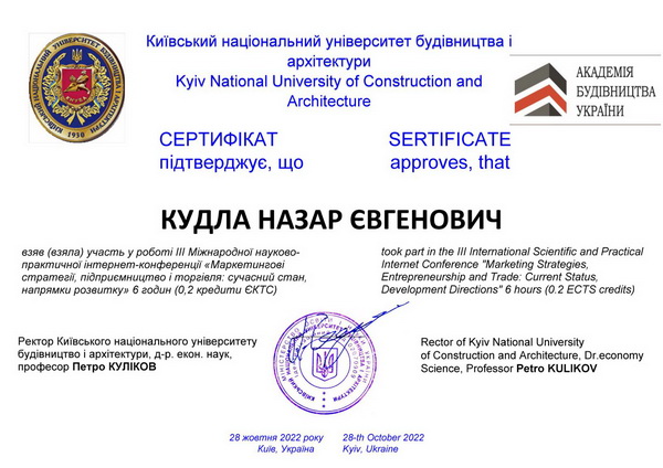 сертифікат учасника конференції Кудла
