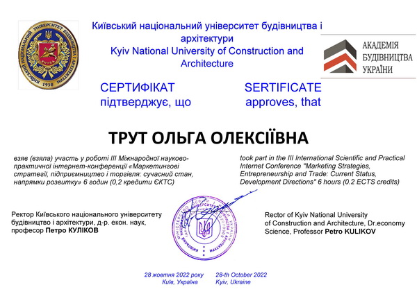 сертифікат учасника конференції Трут