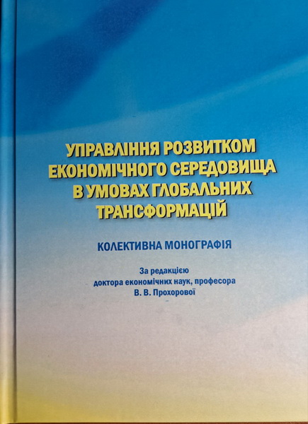 Концептуалізація стратегії післявоєнного відновлення внутрішнього ринку України