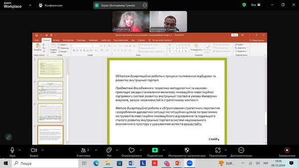 обговорення результатів дисертаційних досліджень аспірантів