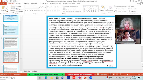 обговорення результатів дисертаційних досліджень аспірантів