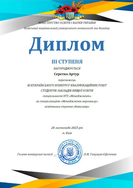 Серт Серетко м